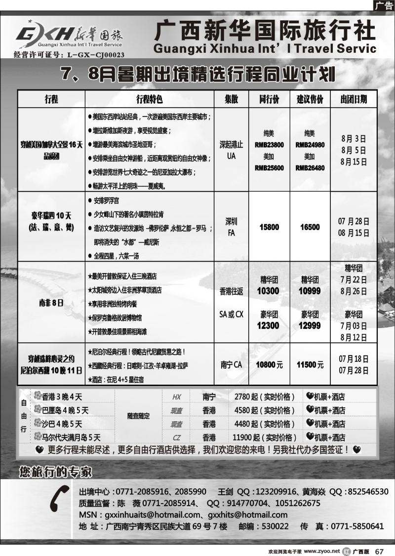 r67新华国旅