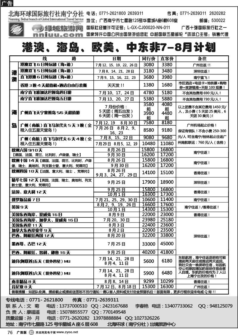 r77-北海环球国际旅行社南宁分社——出境中心
