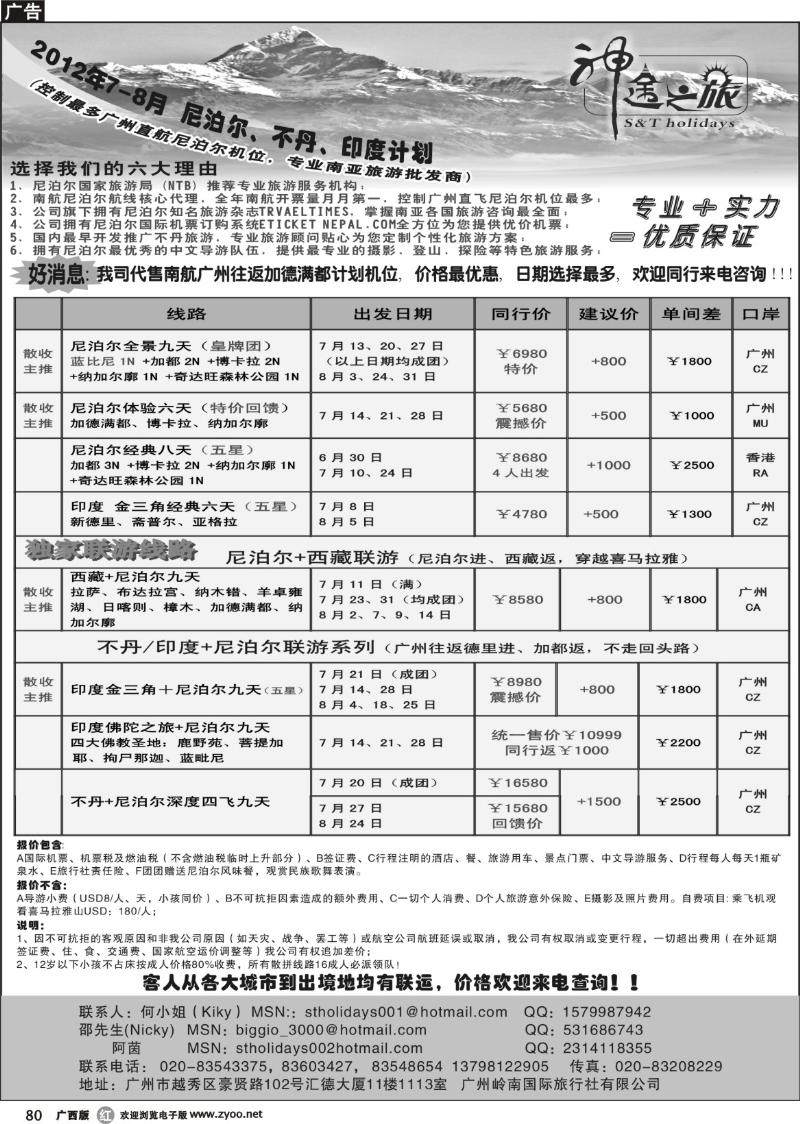 r80神途之旅—七月尼泊尔、不丹、印度计划