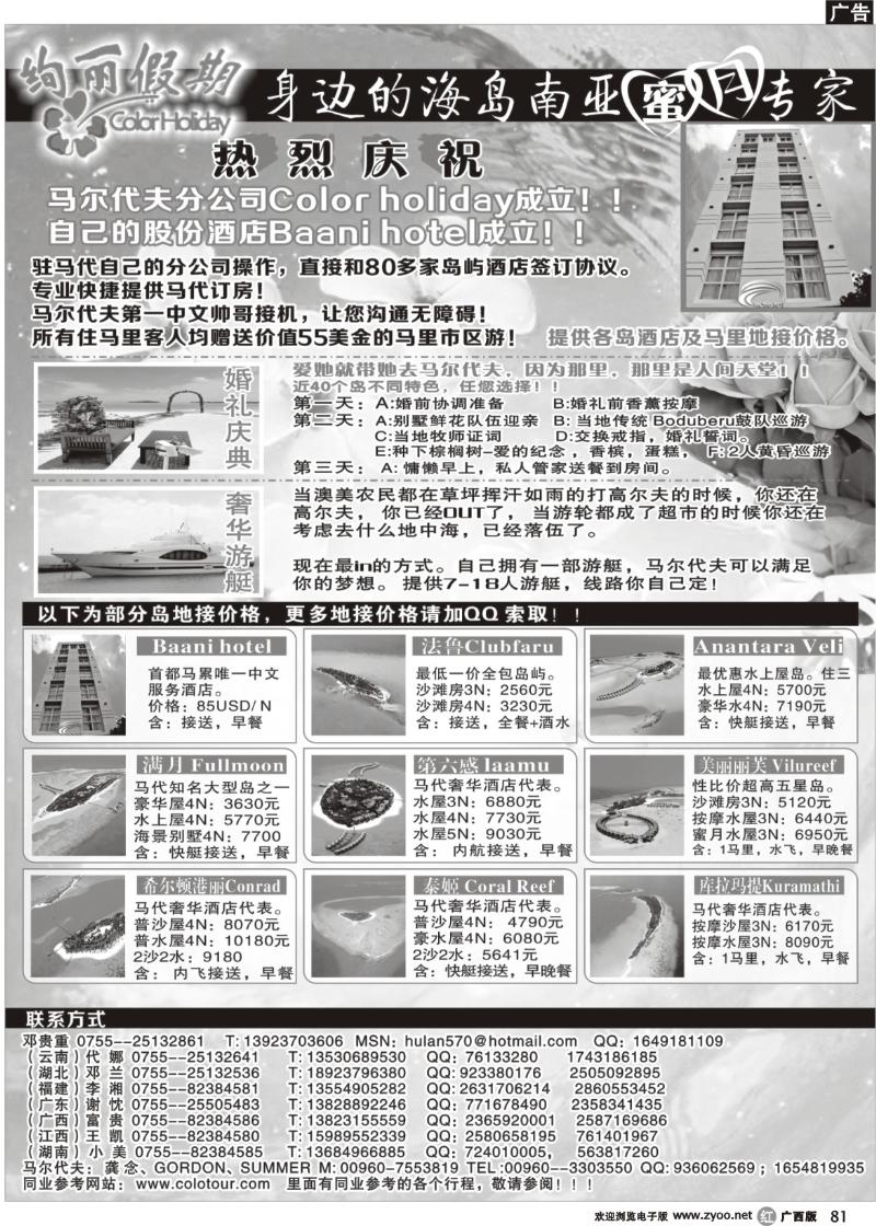 r81马尔代夫地接社