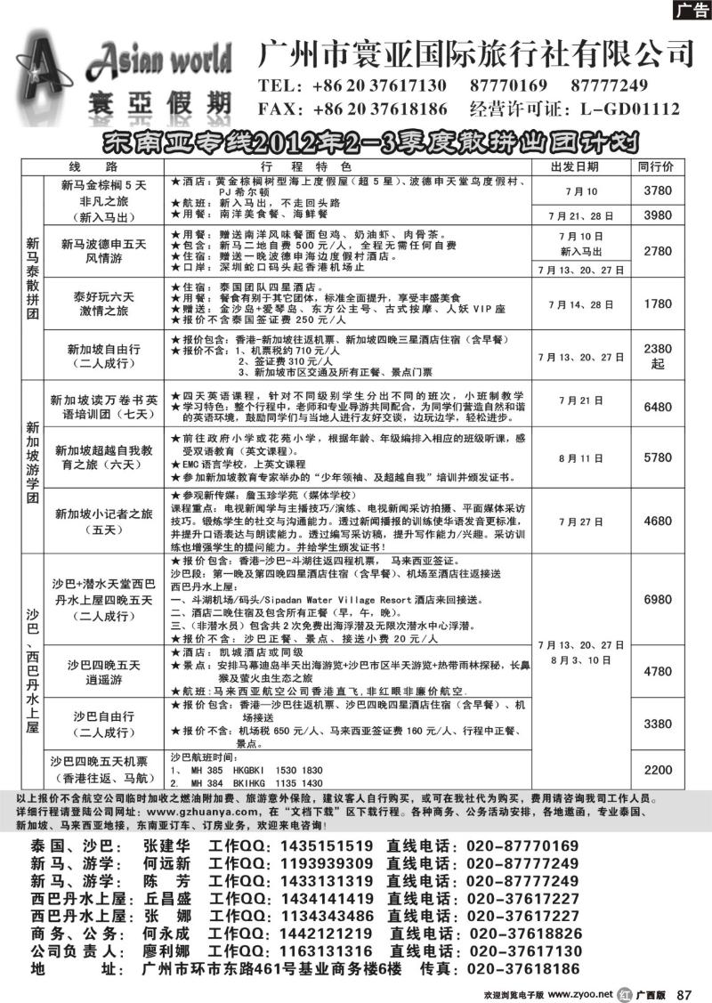 r87寰亚假期-东南亚专线