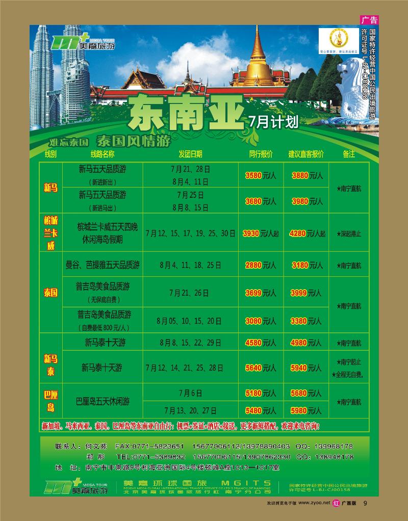 rr09东南亚—南宁美嘉国旅