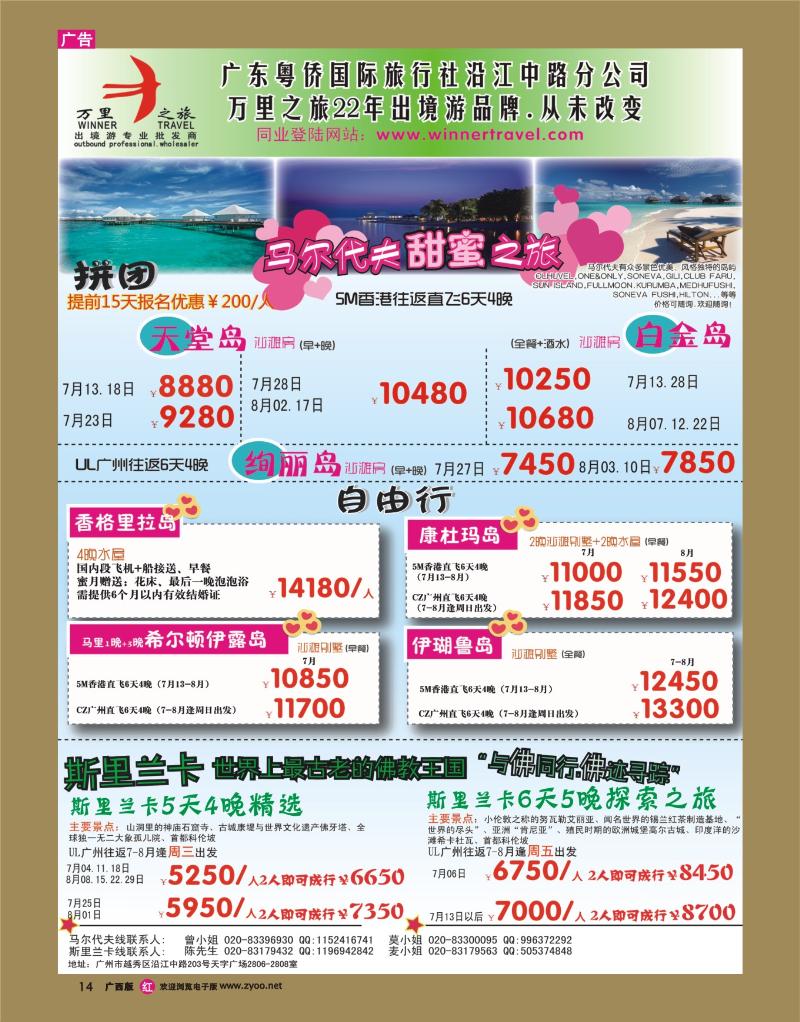 rr14万里之旅--海岛长线暑假综合计划