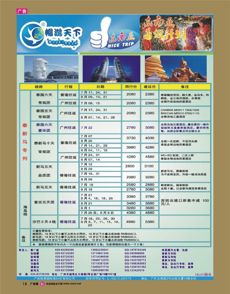 rr18畅游天下—东南亚散拼7-8月散拼计划