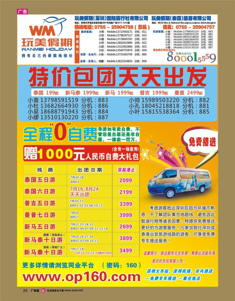 rr20玩美假期-畅游东南亚