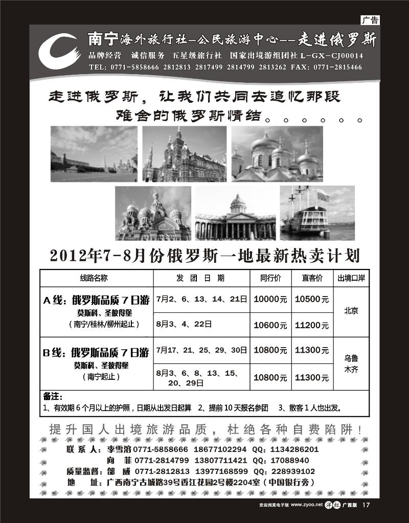 单彩洋红r17 南宁海外—公民旅游中心—走进俄罗斯