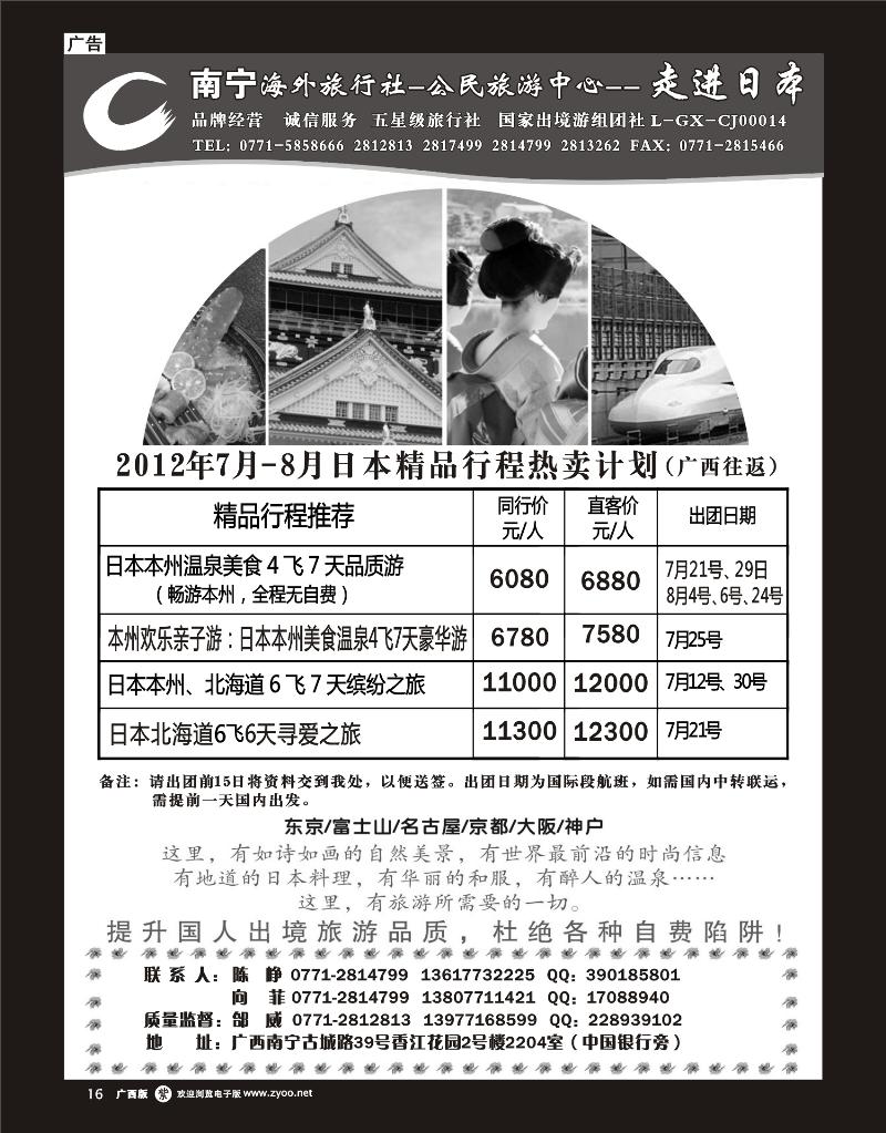 单彩紫r16 南宁海外—公民旅游中心—走进日本