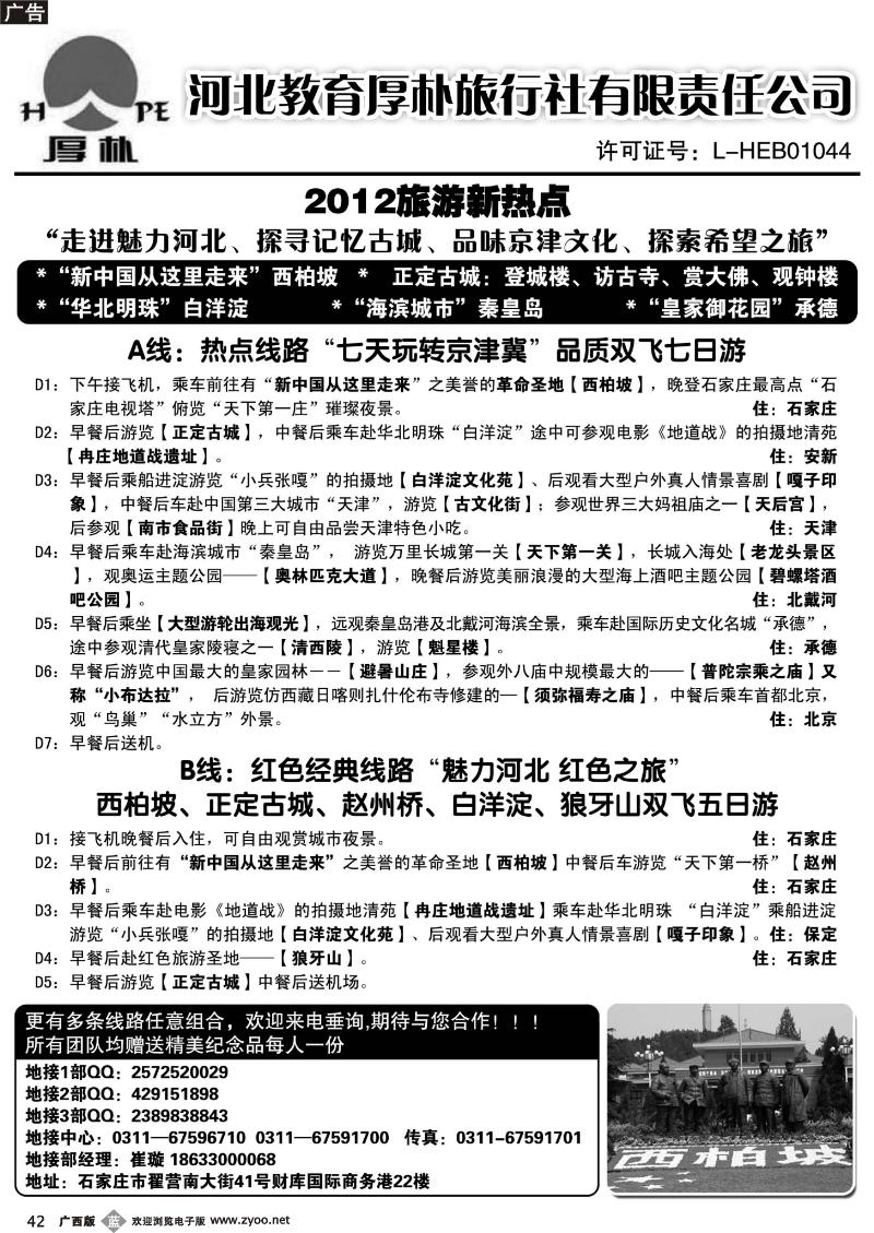 b42河北教育厚朴旅行社：西柏坡、白洋淀、承德、京津冀地接