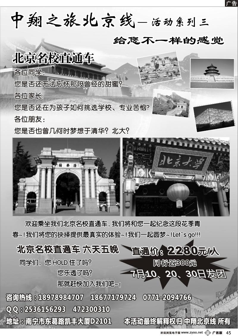 b45中翔之旅—北京专线