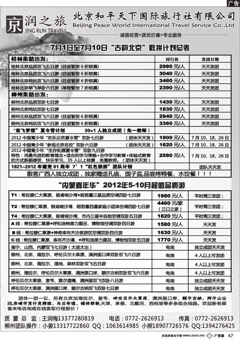 b47京润之旅——北京专线