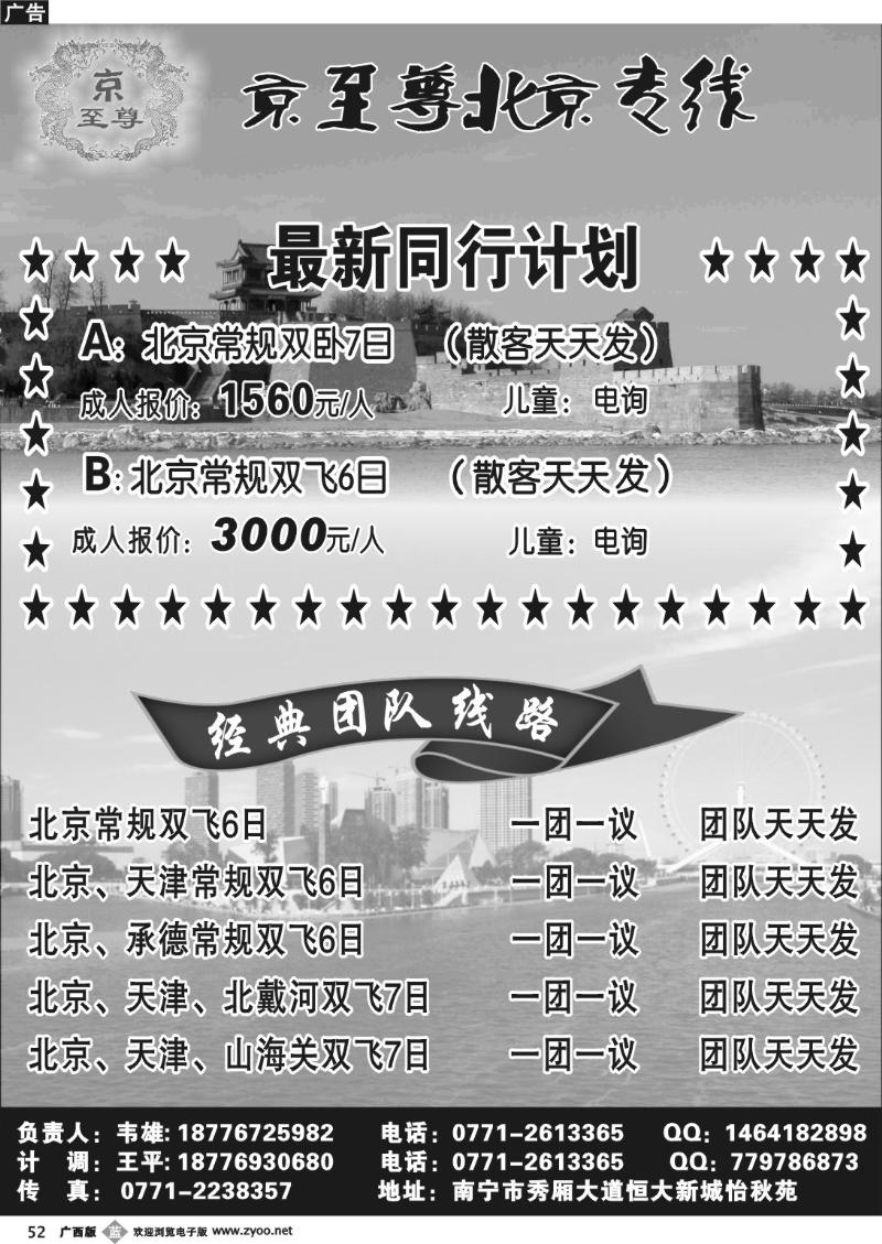 b52京至尊北京专线