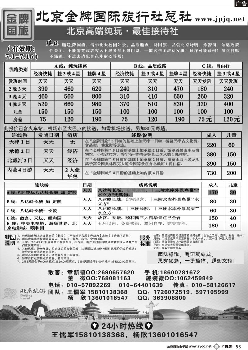 b55北京金牌国际旅行社