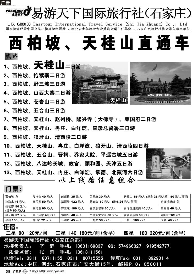 b58西柏坡、冉庄、白洋淀、野三坡、承德、秦皇岛专业地接社