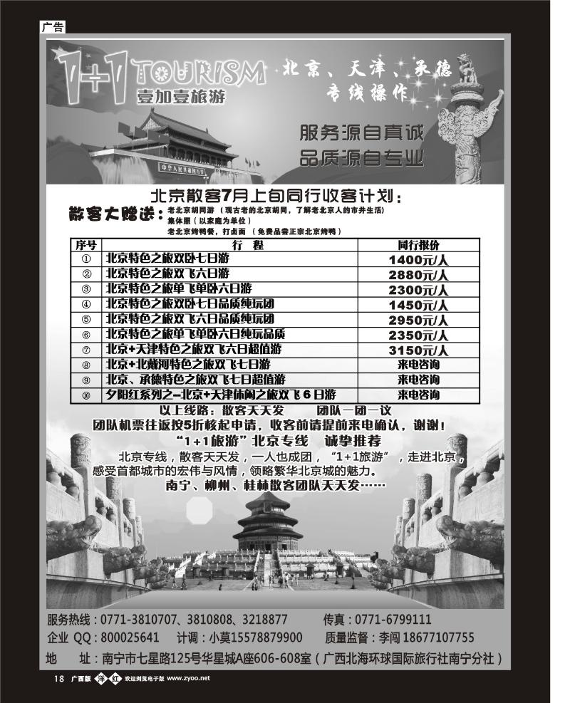 单彩洋红b18“1+1旅游”北京、天津、承德专线