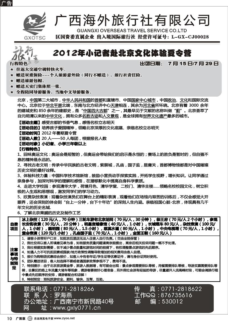 r10北京文化体验夏令营