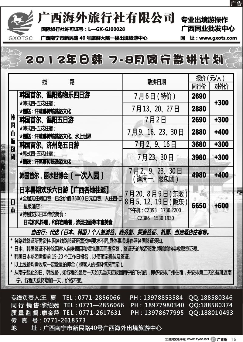 r15日韩同行计划