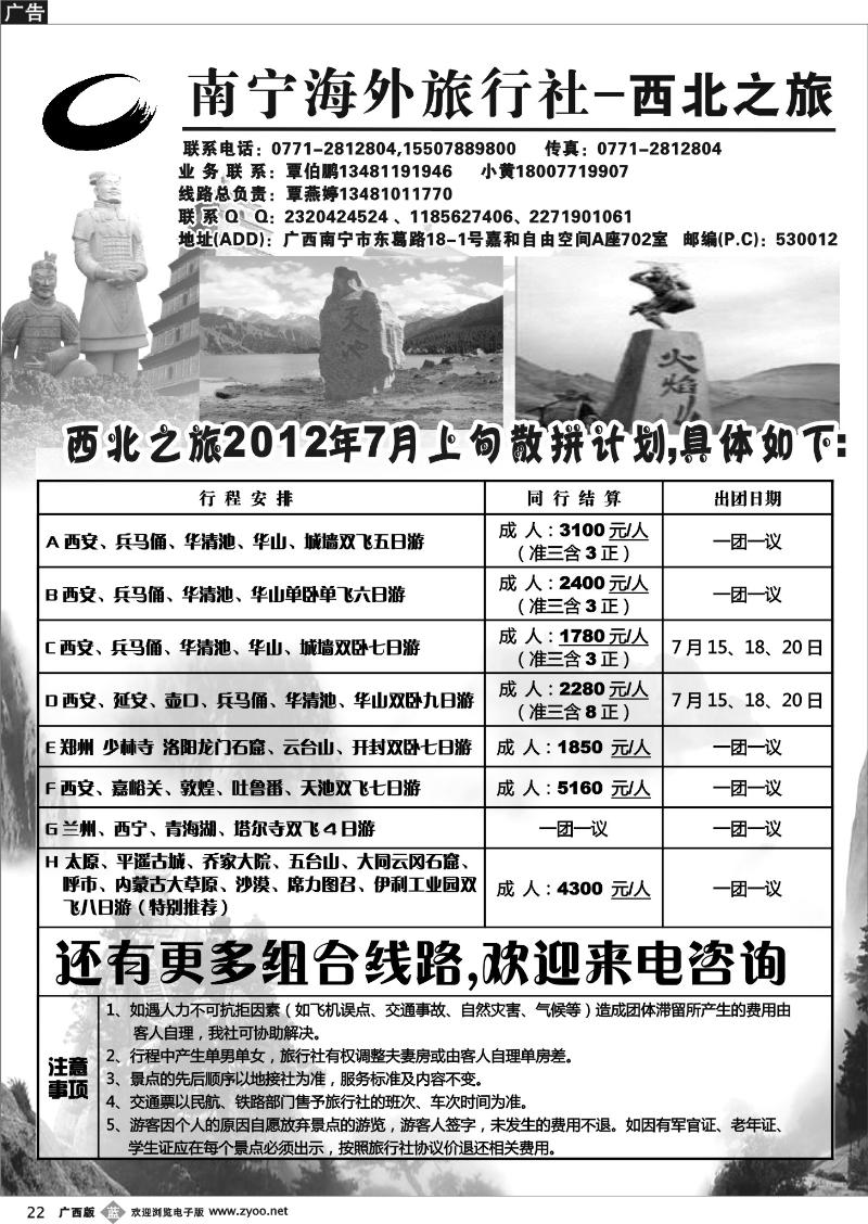 b22-南宁海外旅行社—西北之旅