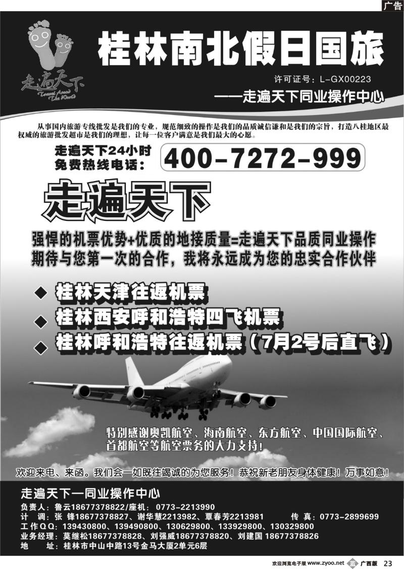 b23桂林南北假日国旅——走遍天下同业操作中心