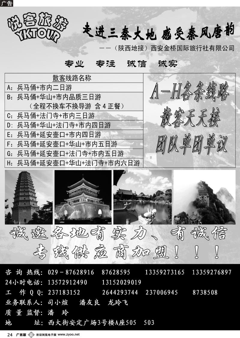 b24悦客旅游·陕西地接