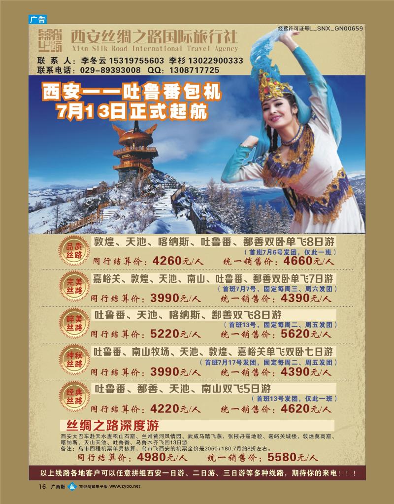 bb16吐鲁番包机-西安丝绸之路旅行社
