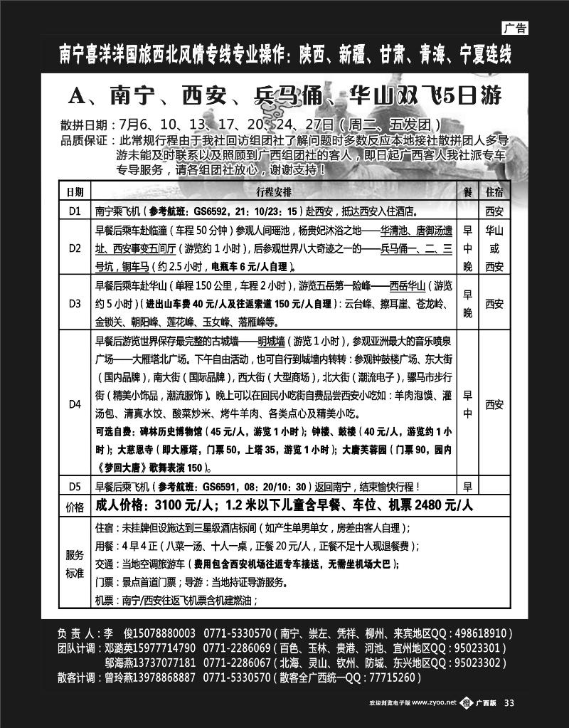 单彩橙b33-南宁、西安兵马俑、华山、明城墙双飞5日