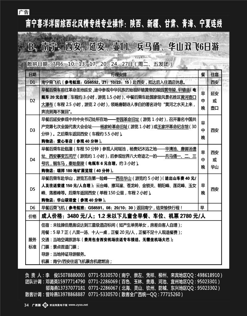 单彩橙b34-南宁、西安延安、壶口、兵马俑、华山、明城墙双飞6日
