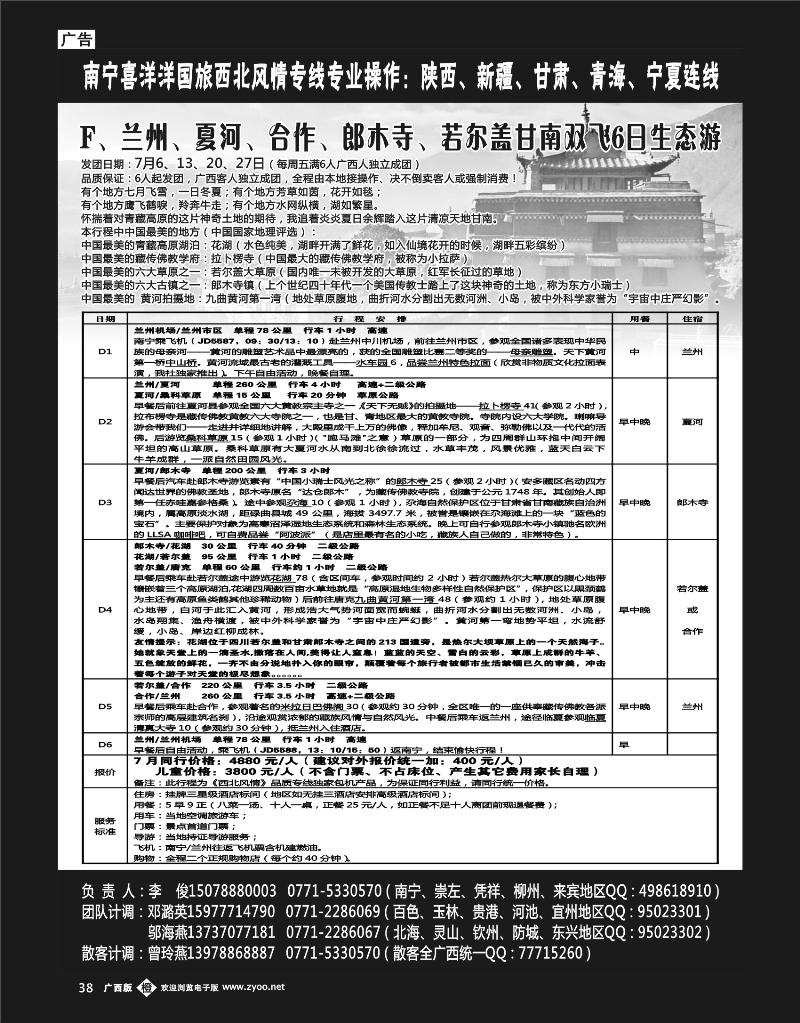 单彩橙b38-兰州、夏河、合作、郎木寺、若尔盖甘南双飞6日生态游
