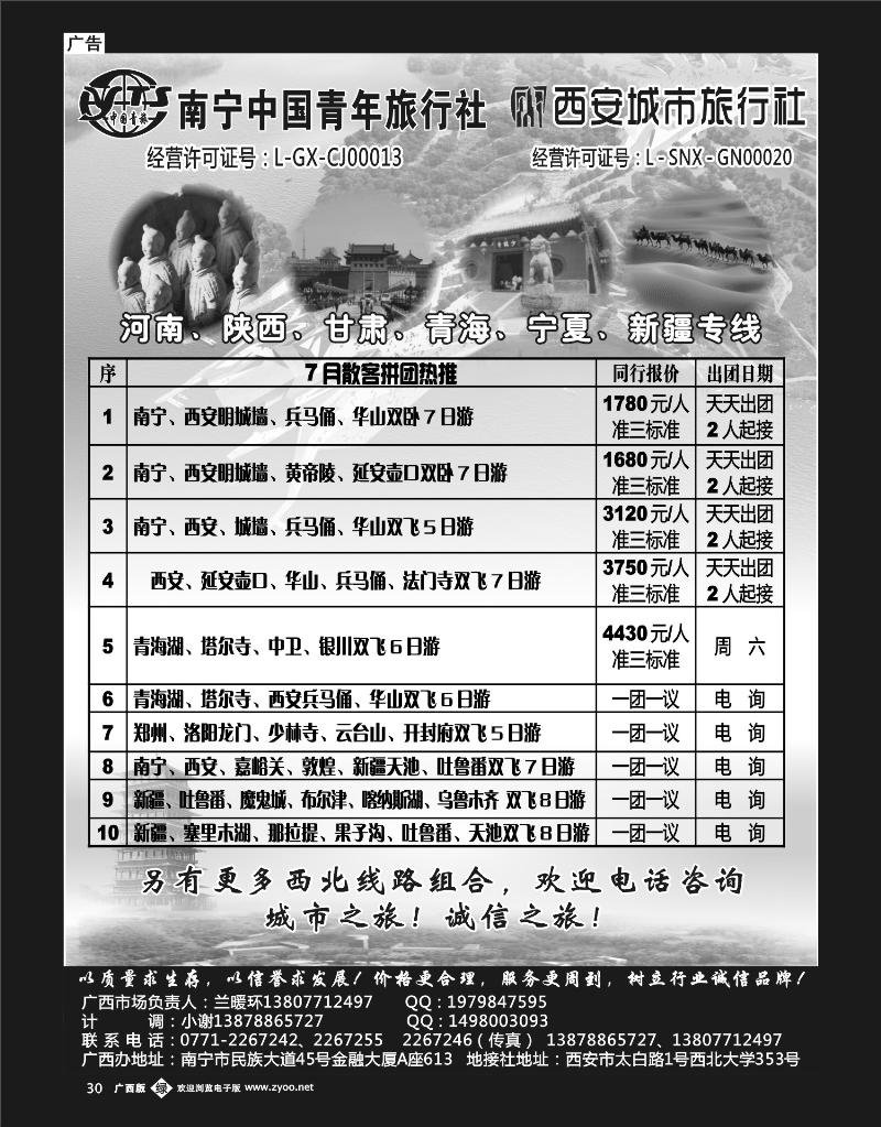 单彩绿b30-西安城市旅行社