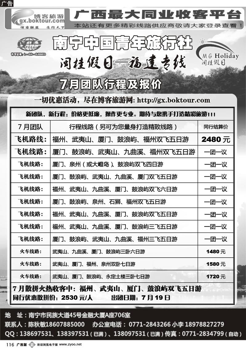 b116青旅—闽桂假日
