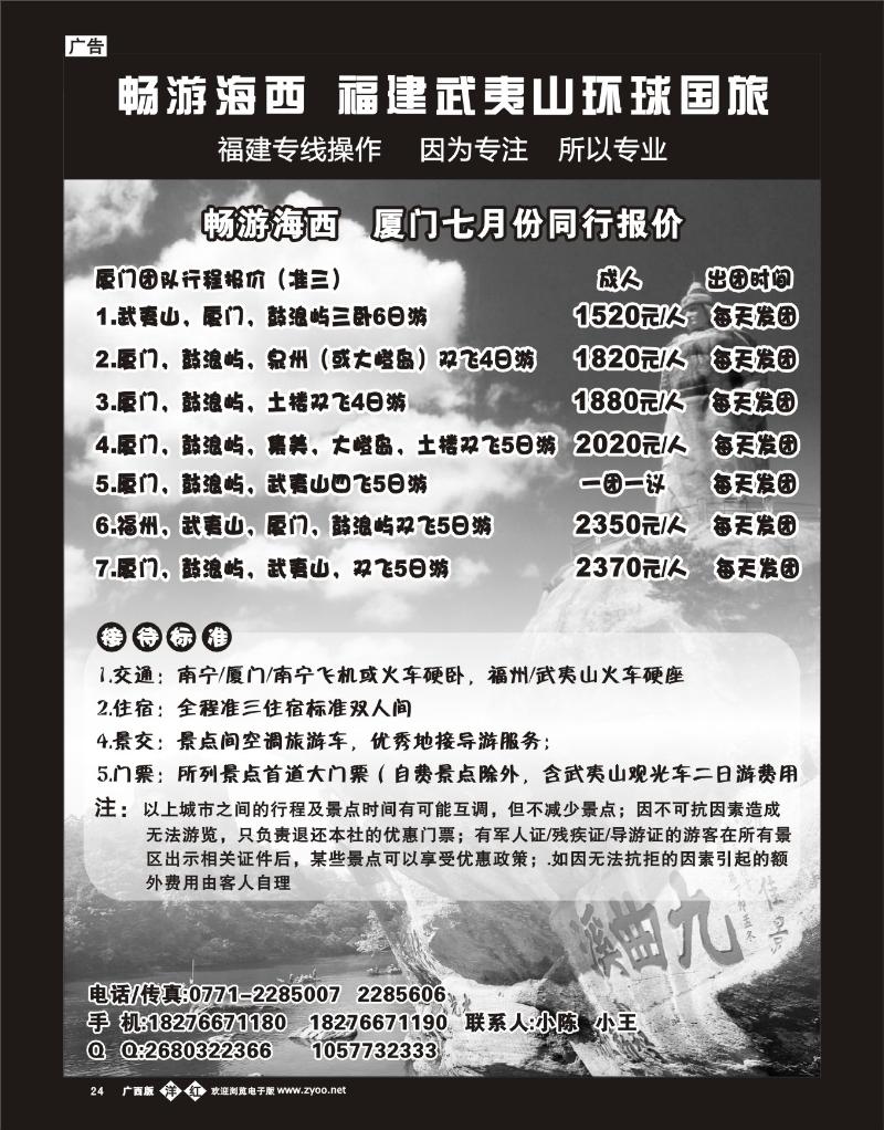 单彩洋红b24畅游海西—福建武夷山环球国旅