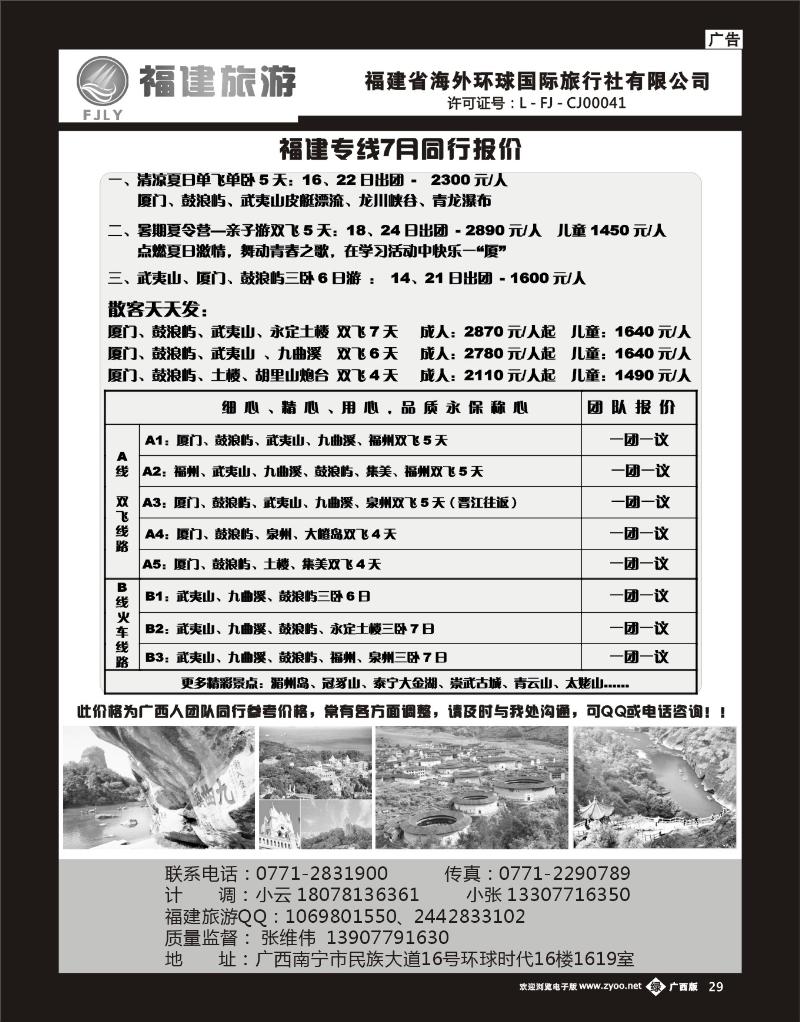 单彩绿b29福建旅游