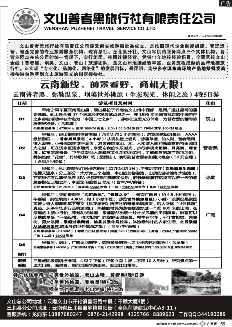b65文山普者黑旅行社——云南专业地接