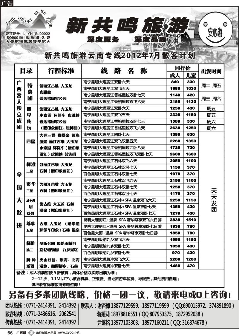 b66新共鸣旅游—云南专线
