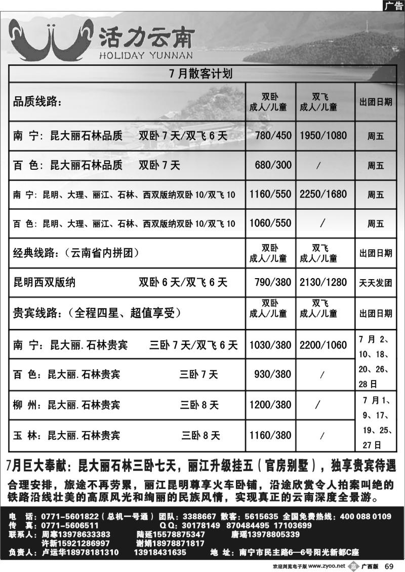 b69活力云南