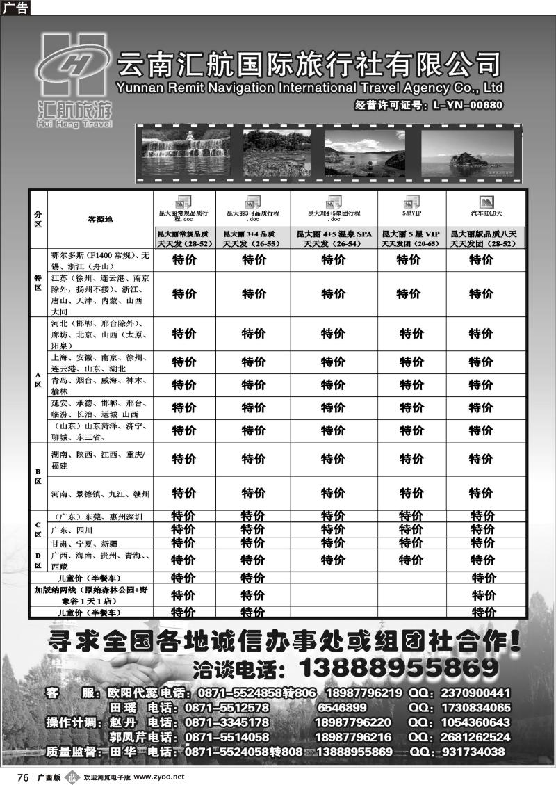 b76云南汇航国际旅行社-云南专线