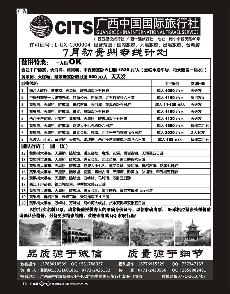 单彩天蓝b16广西国旅—贵州专线