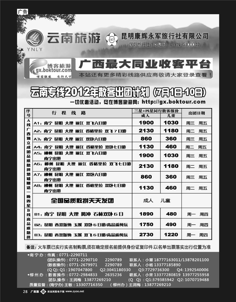 单彩绿b28-云南旅游