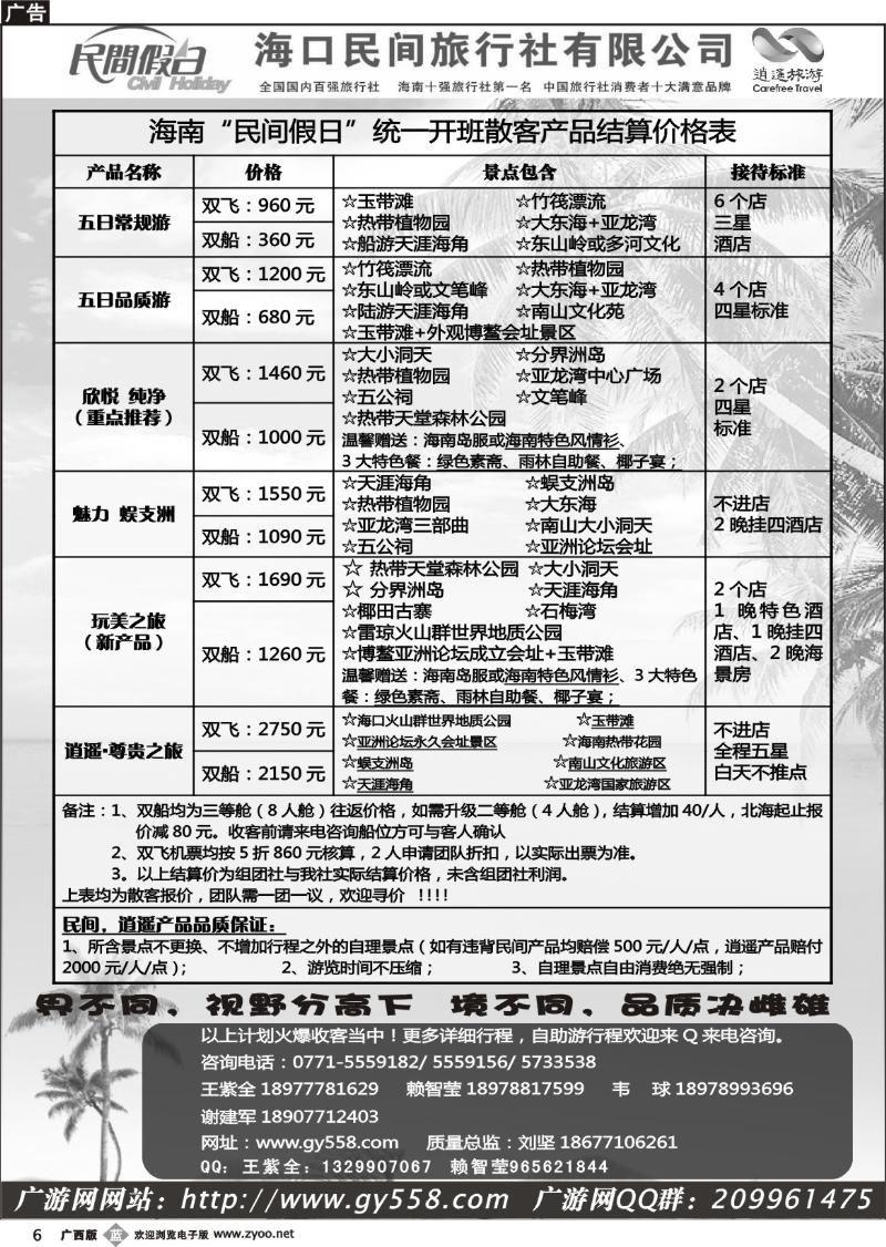 b06广游网—海口民间旅行社有限公司——民间假日