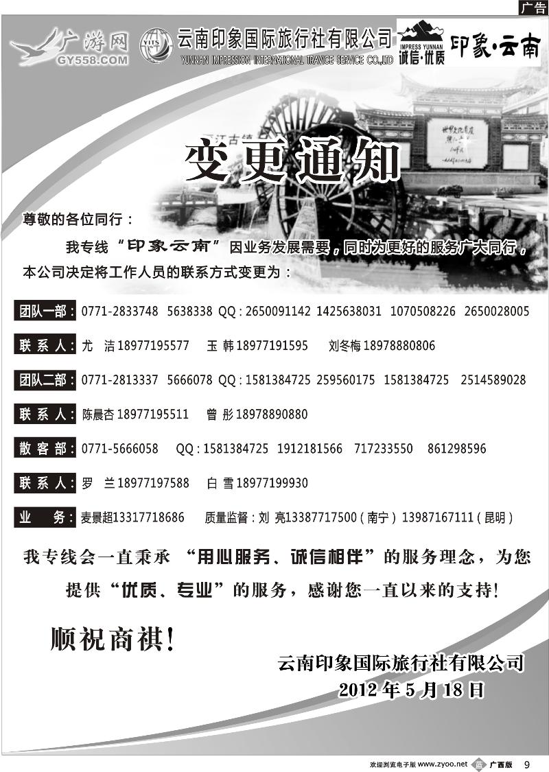 b09广游网—印象云南