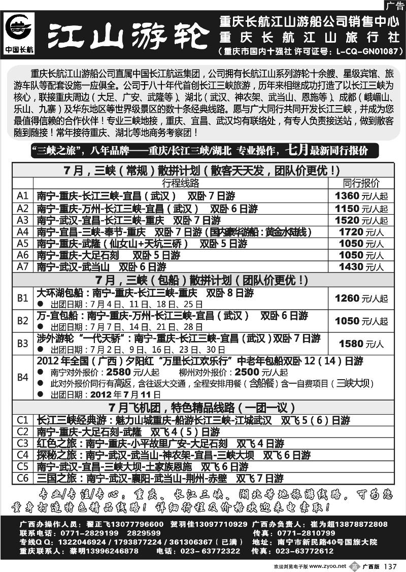 b137江山游轮—三峡之旅