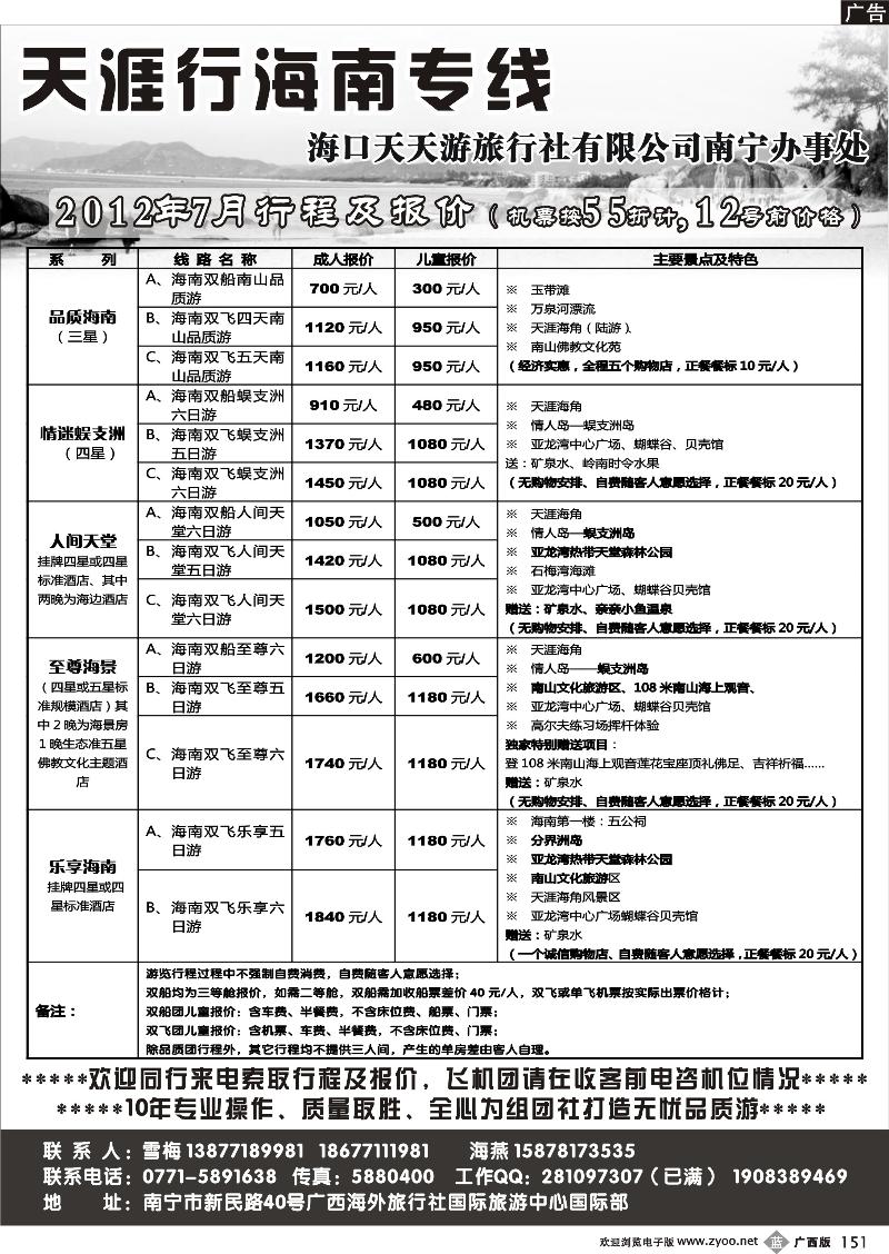 b151天涯行—海南专线