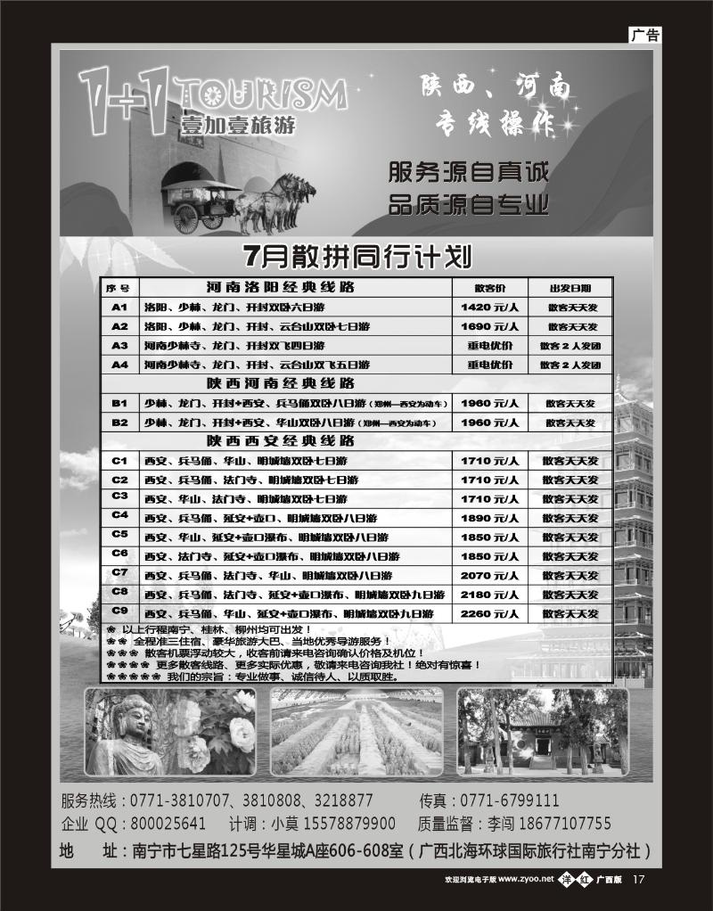 单彩洋红b17“1+1旅游”陕西、河南专线
