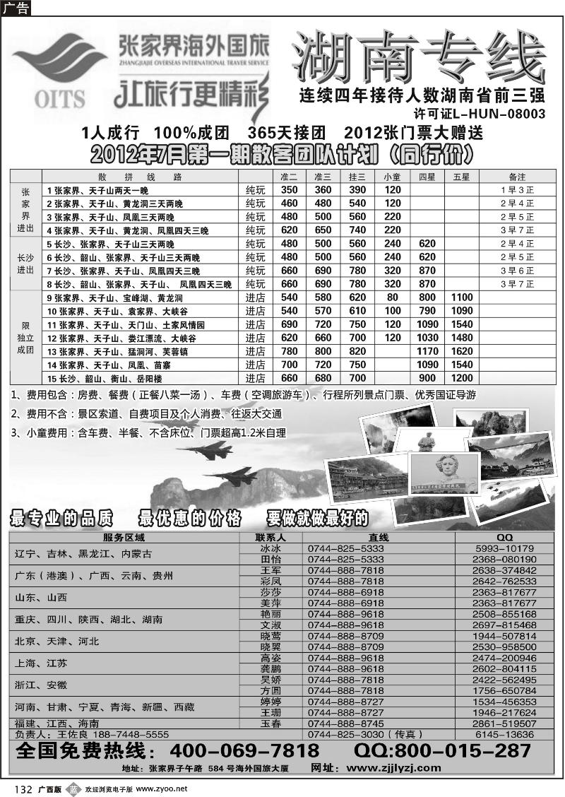 b132湖南专线--张家界海外国旅