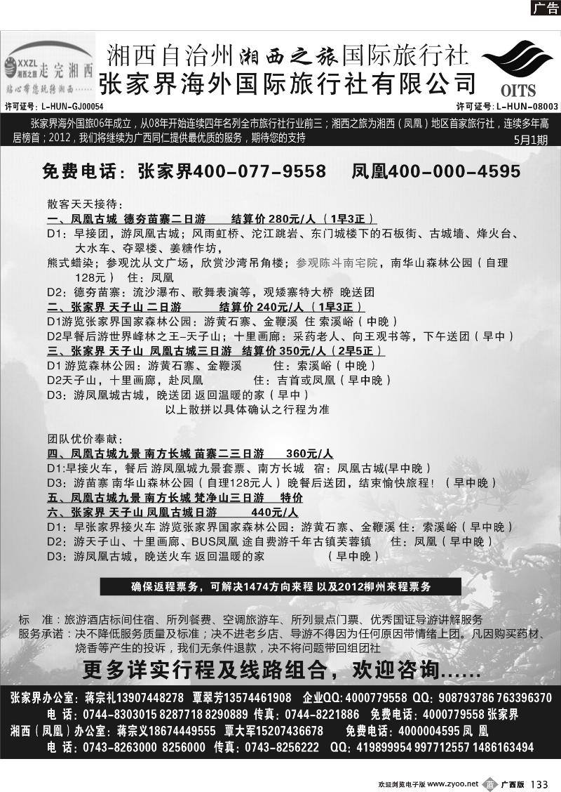 b133张家界海外国际旅行社-湘西之旅国际旅行社