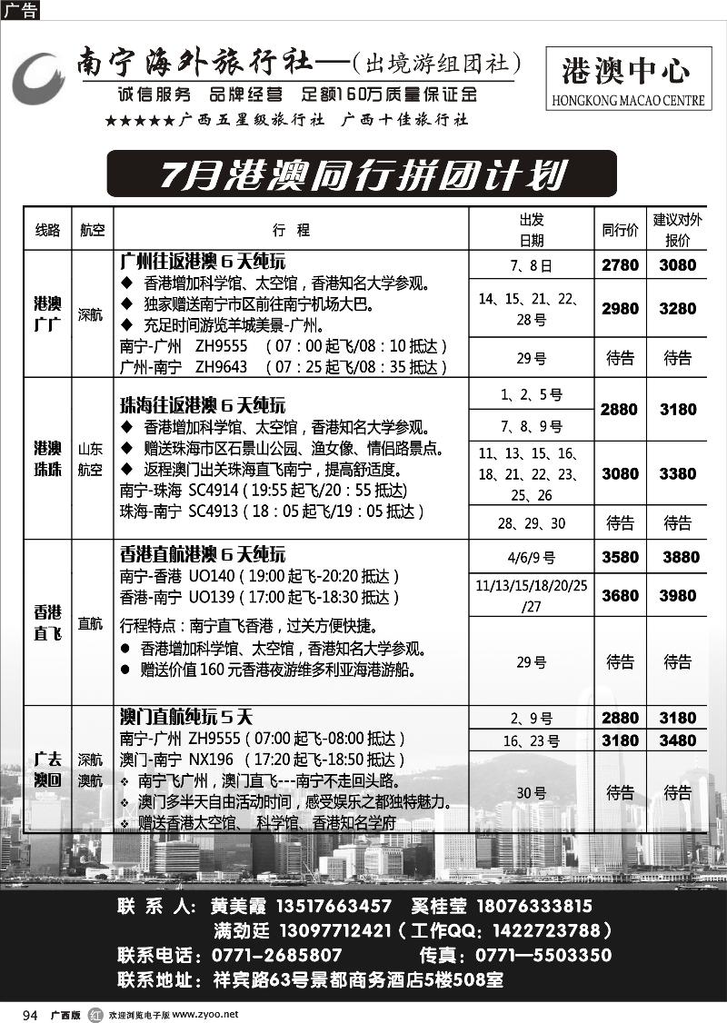 r94南宁海外—港澳游