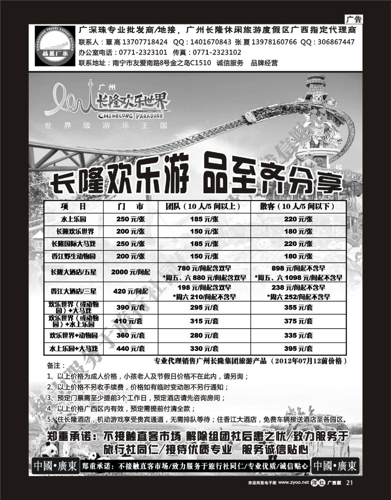 单彩洋红r21品至广东—2012年07月月长隆产品