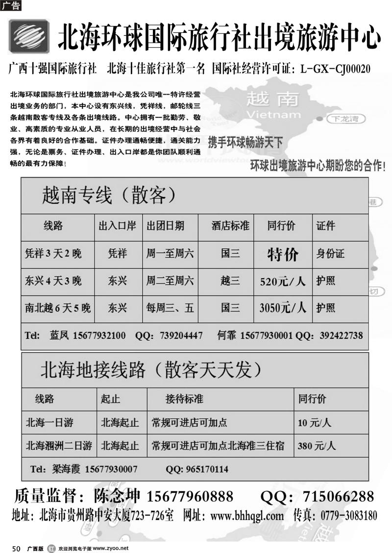 r50北海环球国旅—出境旅游中心