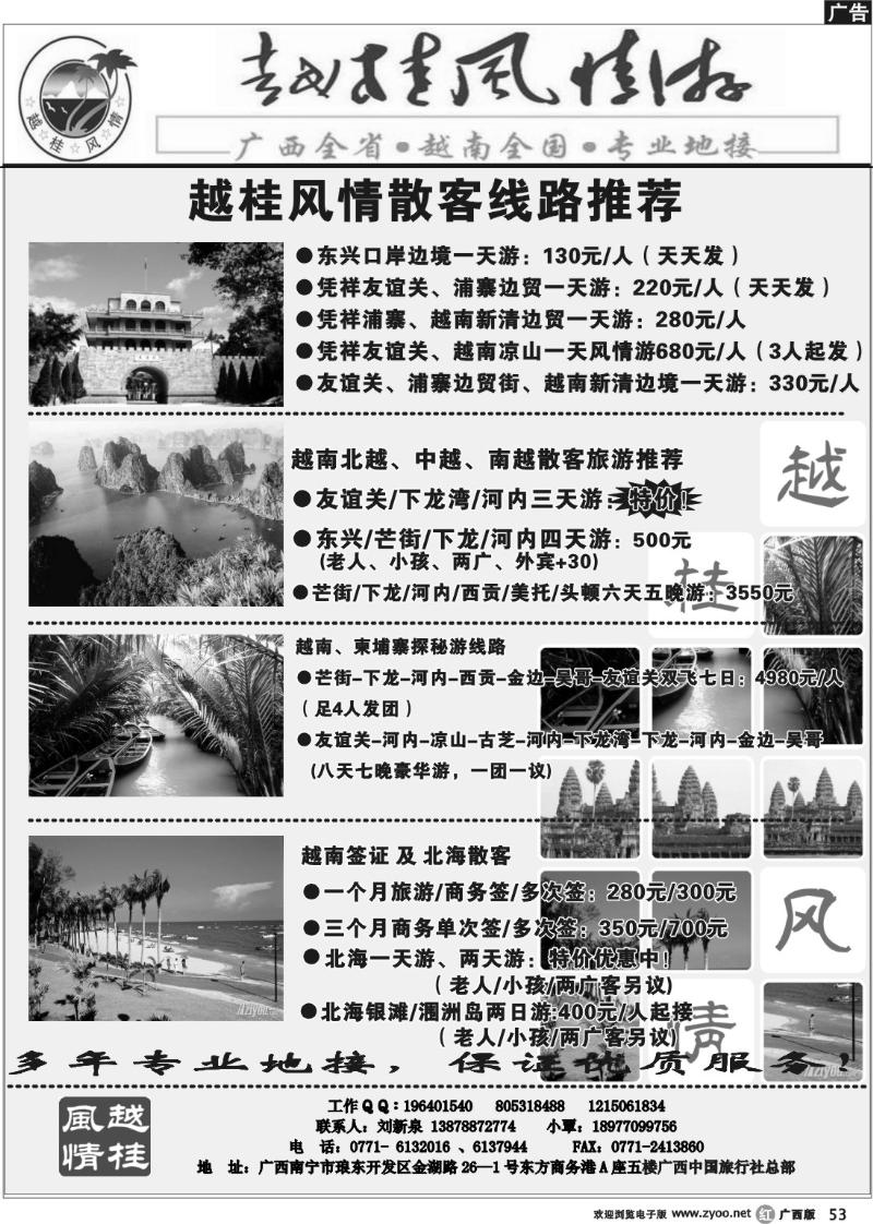 r53越柬专线-越桂风情