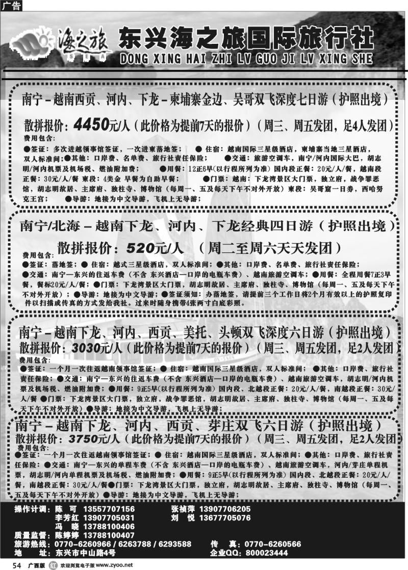 r54越南探秘之旅—东兴海之旅国际旅行社