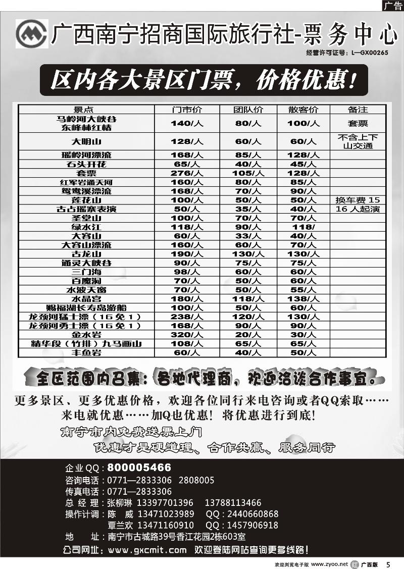 r05景区门票代理